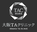 大阪TAクリニック
