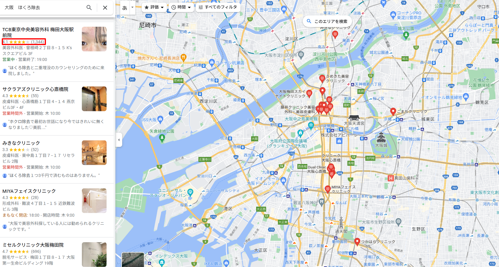大阪エリアにあるほくろ除去施術が受けられるクリニックのGoogle口コミ評価