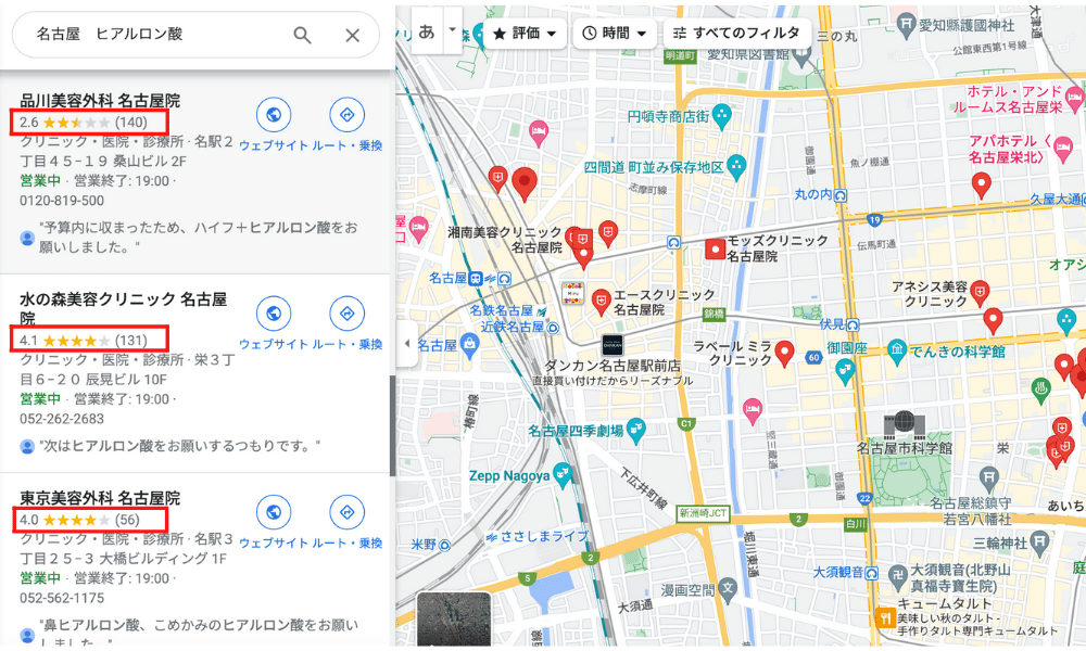 Googleマップ名古屋ヒアルロン酸