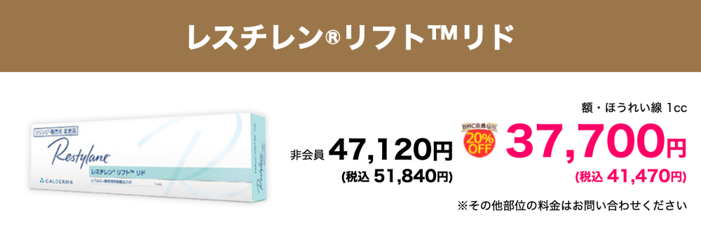 品川美容外科料金表