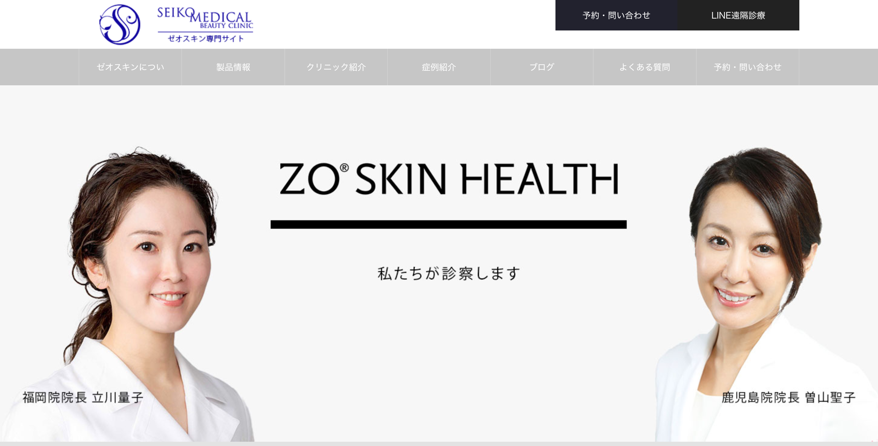 SEIKO MEDICAL BEAUTY CLINIC　ゼオスキン