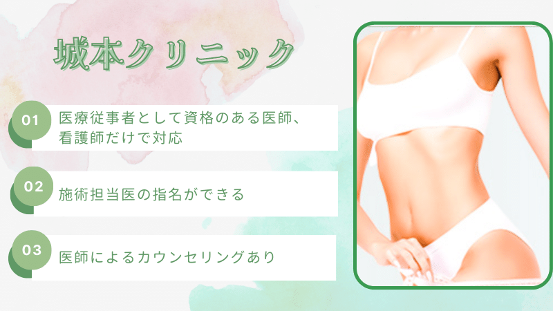 城本クリニック