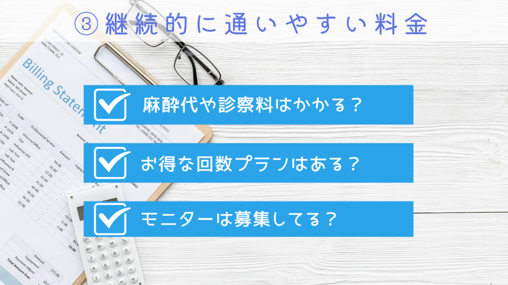 継続的に通いやすい料金設定であること