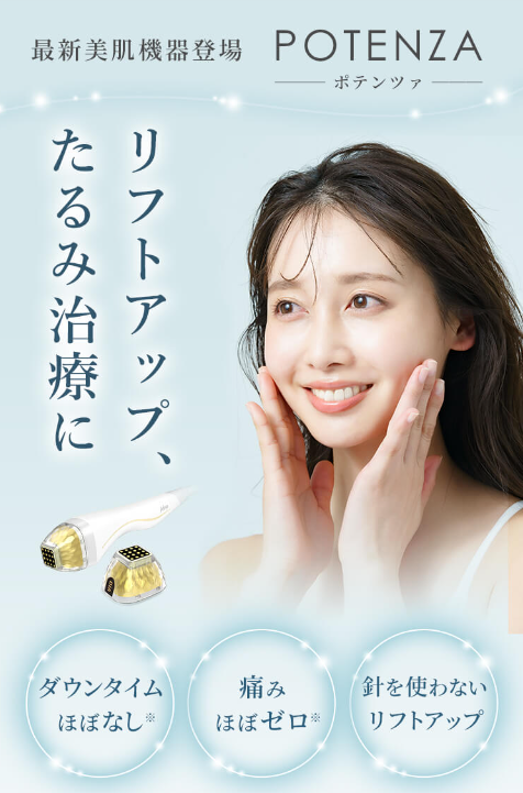 REAL BEAUTY CLINICのポテンツァ