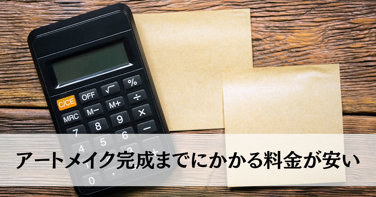 眉毛アートメイククリニックの選び方2