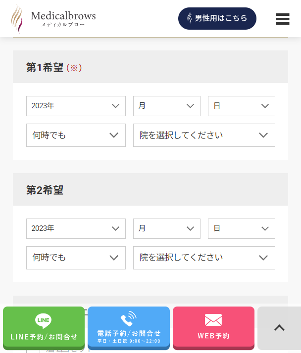 メディカルブロー予約3