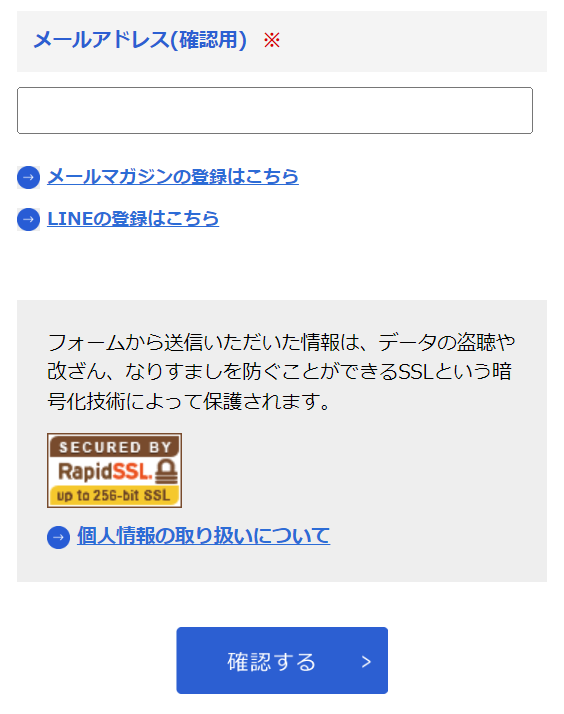 シロノクリニックの予約の流れ4