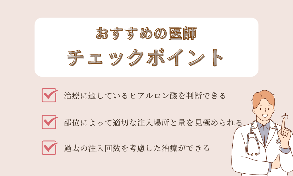 医者選びのポイント 