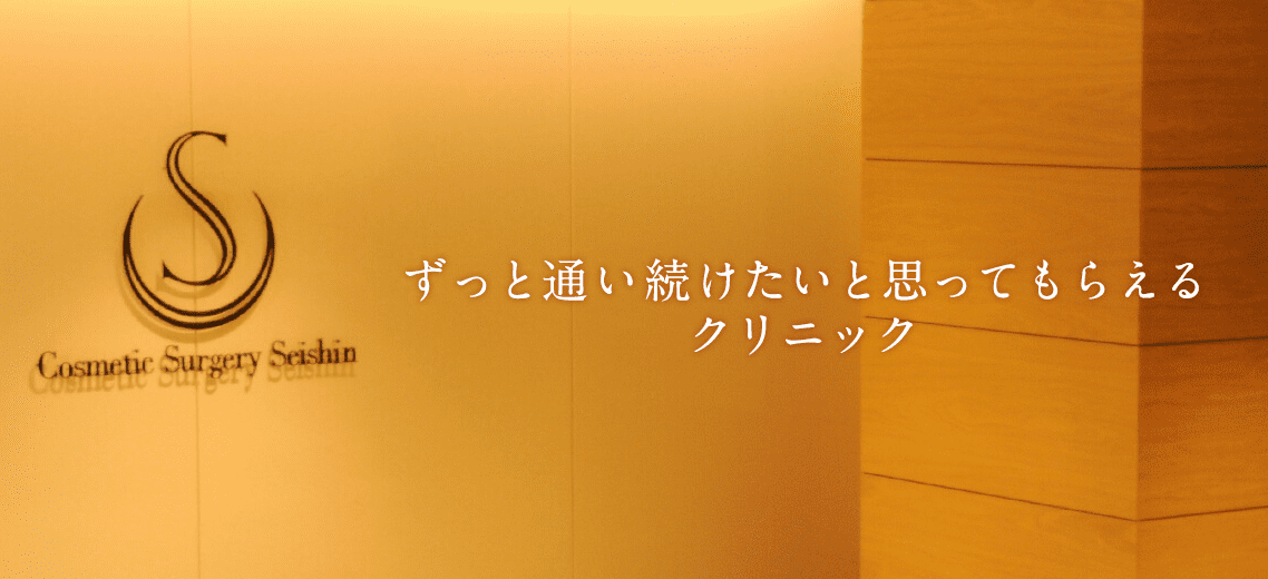 聖心美容クリニック札幌