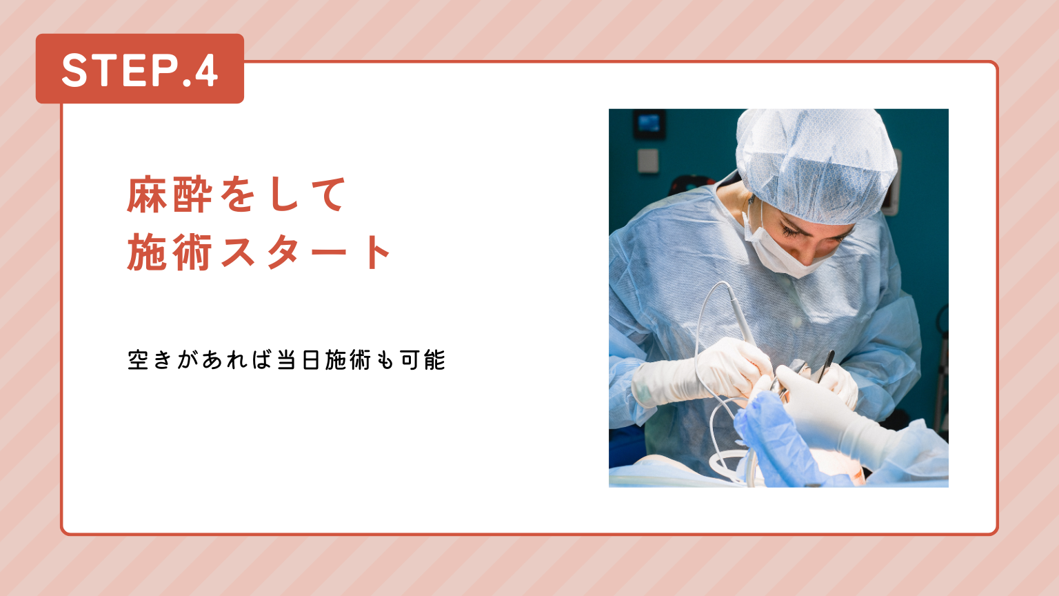 目頭切開を受ける流れ　目頭切開の施術を受ける