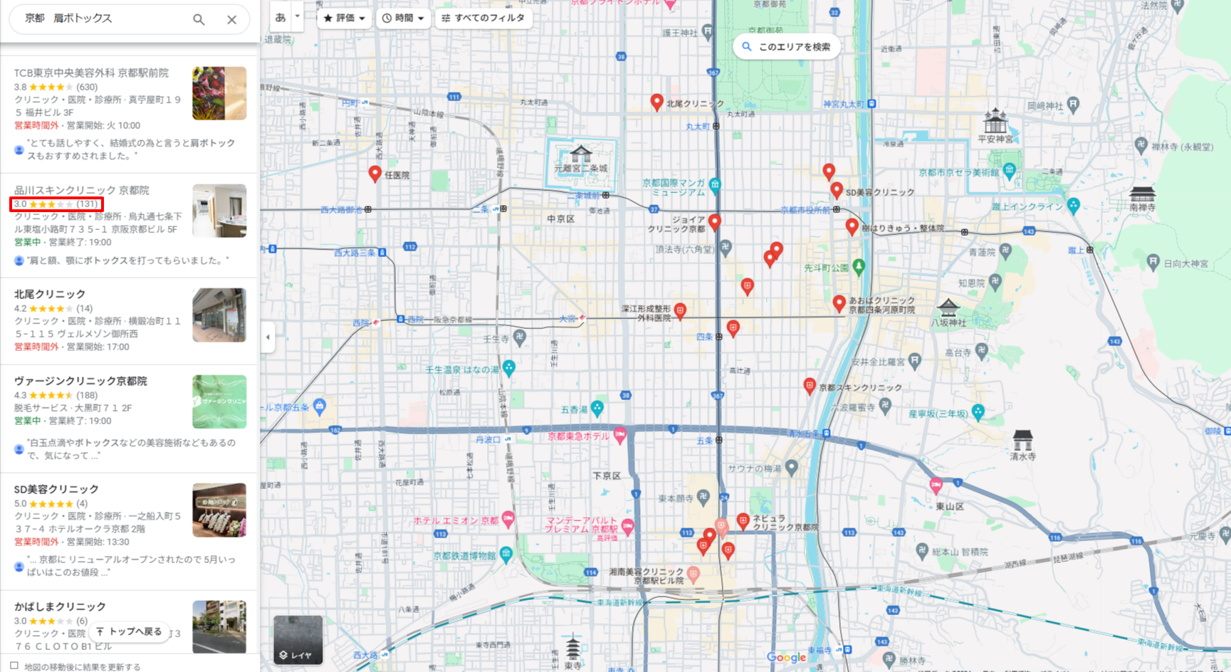 京都エリアで肩ボトックスができるクリニックのGoogle口コミ