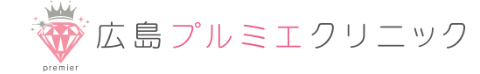 広島プルミエクリニックのロゴ