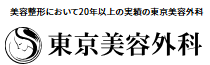 東京美容外科のロゴ