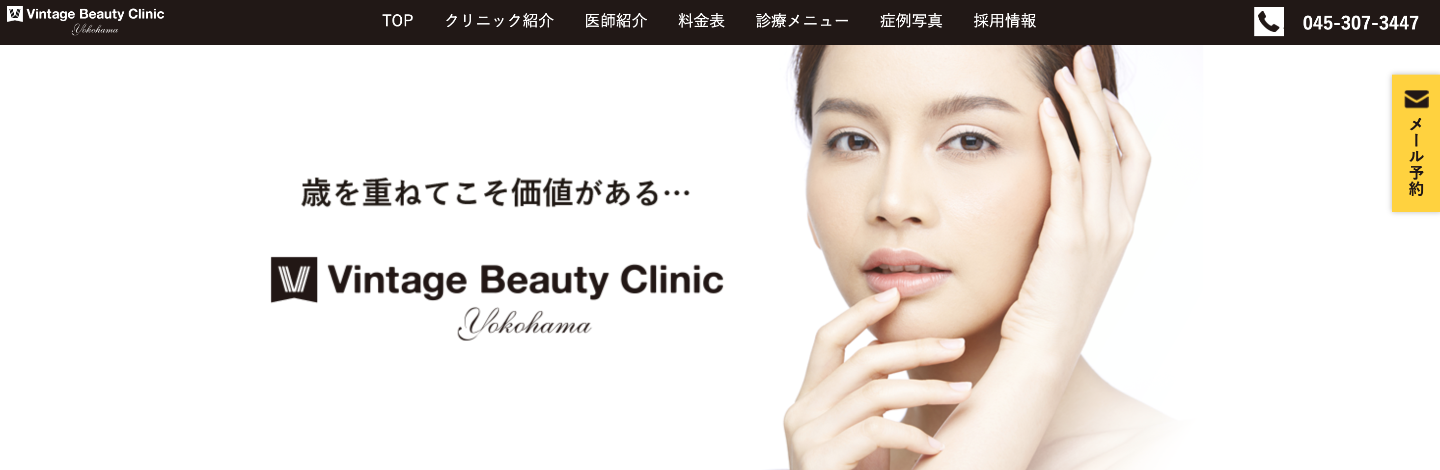 Vintage Beauty Clinic　二重整形