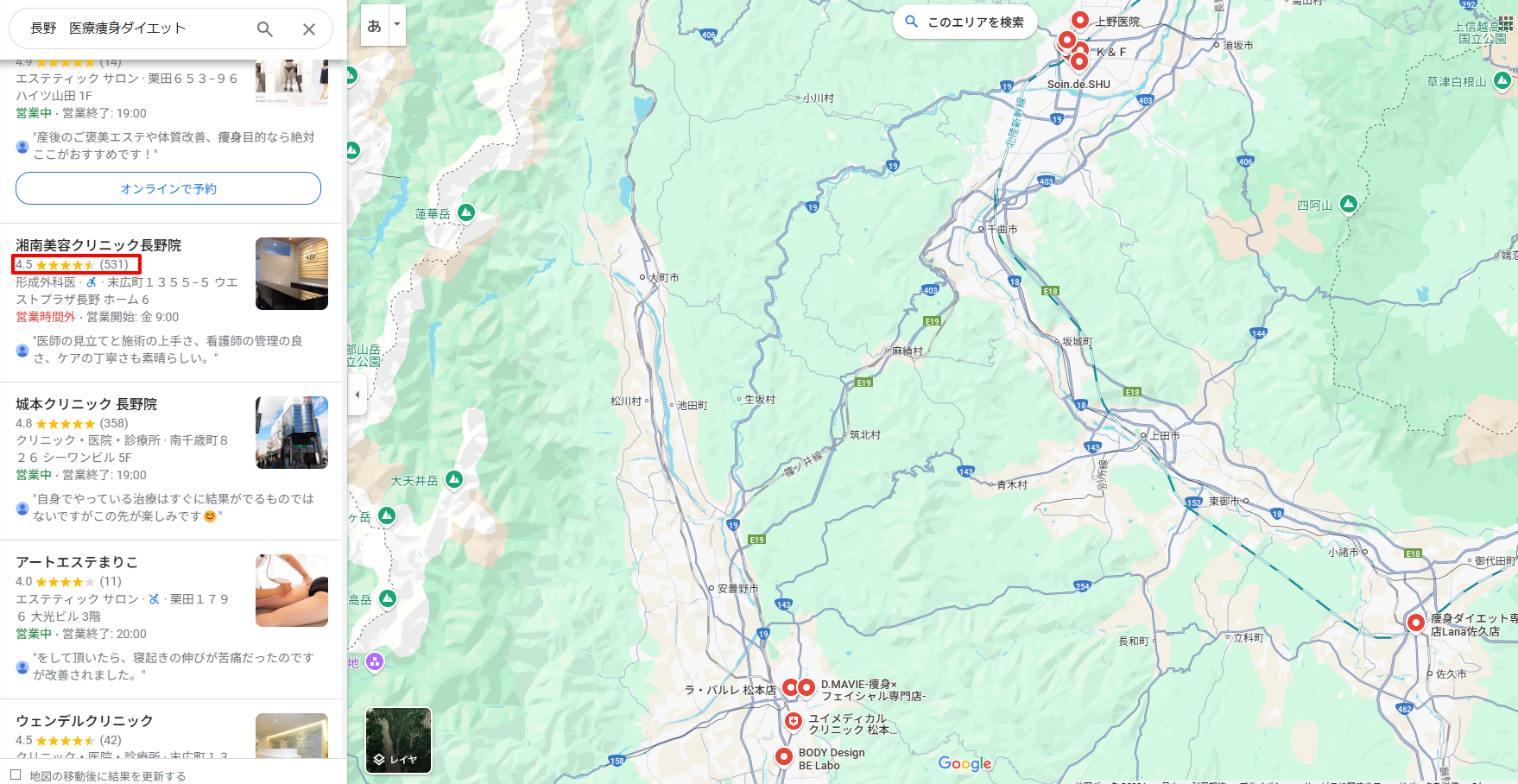 長野県で医療痩身ダイエットができるクリニックのGoogle口コミ