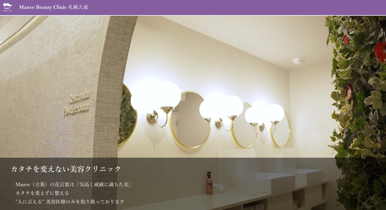 Mauve Beauty Clinic 札幌大通