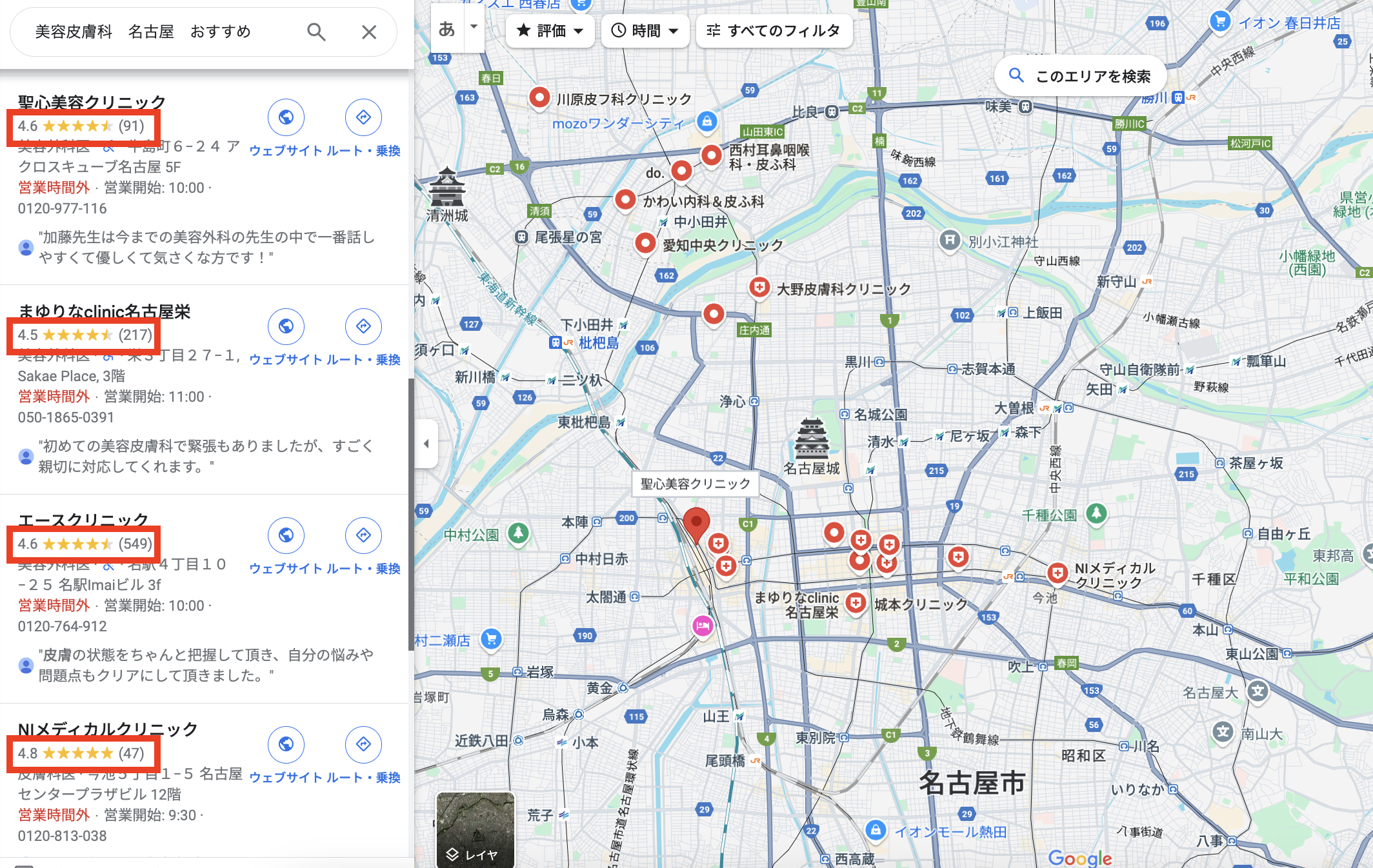 Googlmap名古屋の美容皮膚科