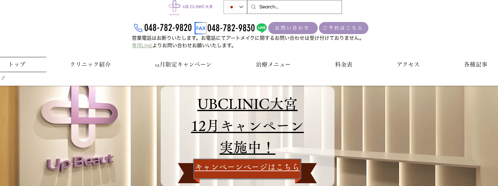 UBクリニック