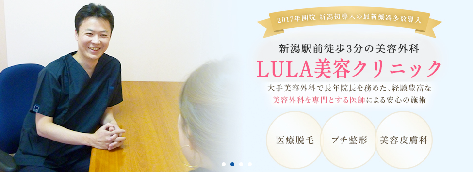 LULA美容クリニック